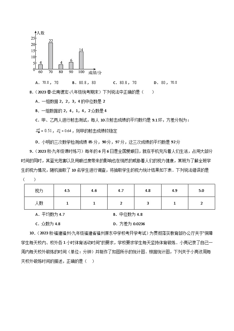 第3章 数据的集中趋势和离散程度（单元测试·综合卷）-2023-2024学年九年级数学上册基础知识专项突破讲与练（苏科版）02