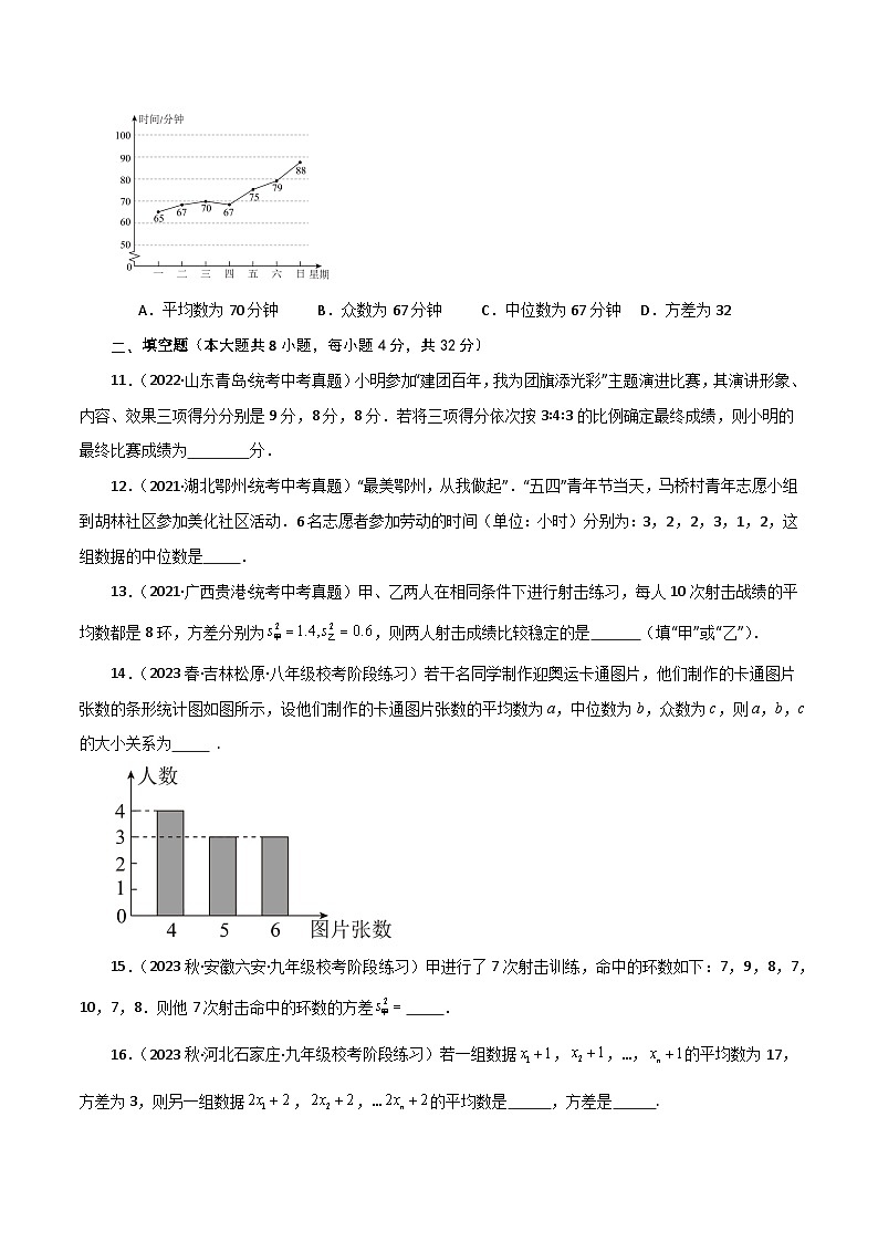 第3章 数据的集中趋势和离散程度（单元测试·综合卷）-2023-2024学年九年级数学上册基础知识专项突破讲与练（苏科版）03