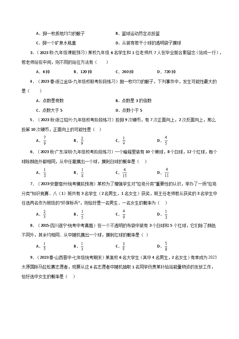 第4章 等可能条件下的概率（单元测试·基础卷）-2023-2024学年九年级数学上册基础知识专项突破讲与练（苏科版）02
