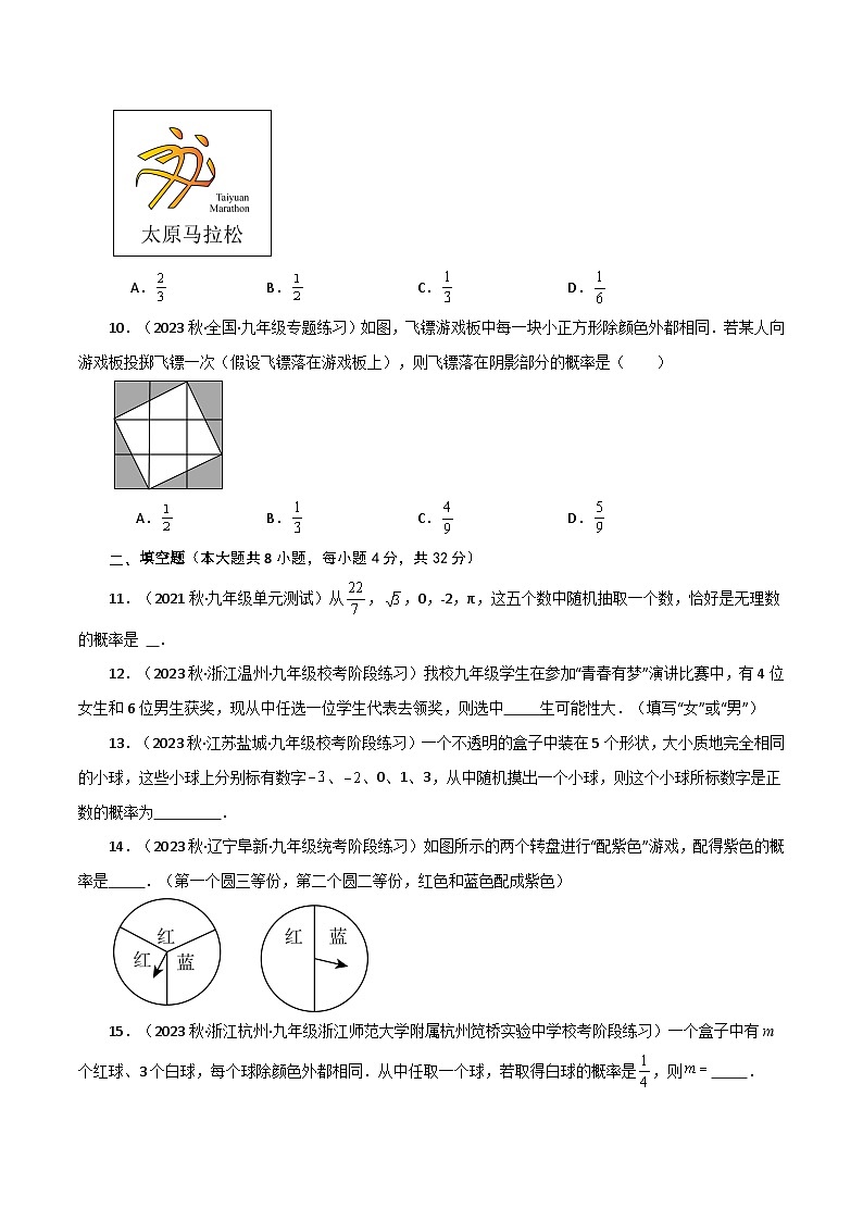 第4章 等可能条件下的概率（单元测试·基础卷）-2023-2024学年九年级数学上册基础知识专项突破讲与练（苏科版）03