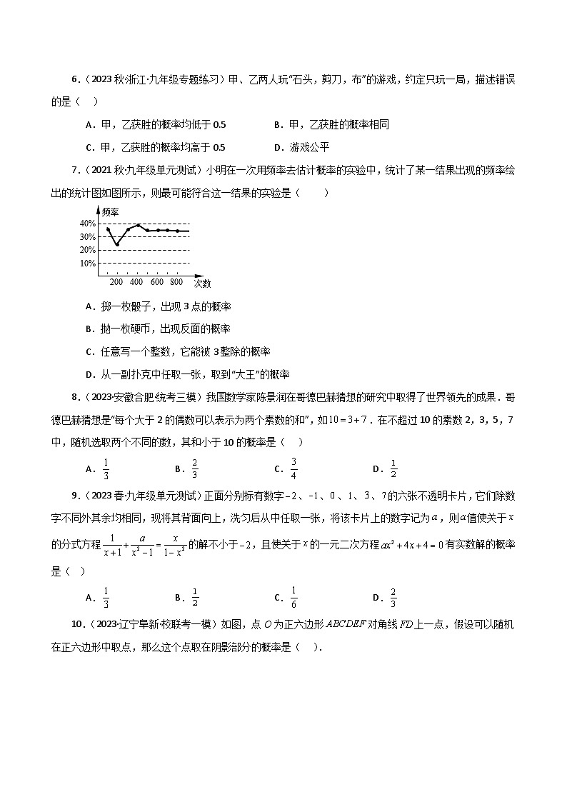 第4章 等可能条件下的概率（单元测试·培优卷）-2023-2024学年九年级数学上册基础知识专项突破讲与练（苏科版）02