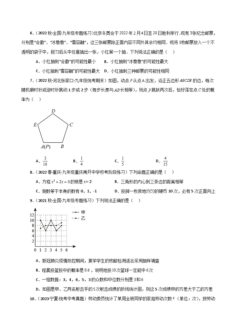 第4章 等可能条件下的概率（单元测试·综合卷）-2023-2024学年九年级数学上册基础知识专项突破讲与练（苏科版）02