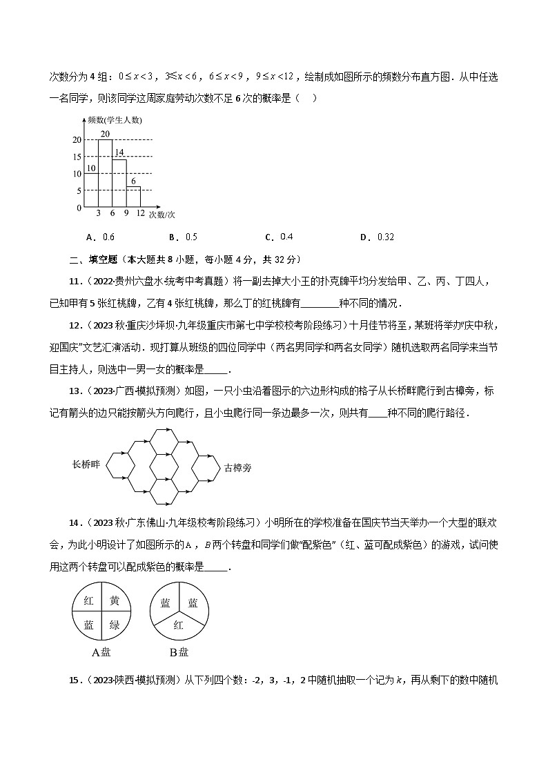 第4章 等可能条件下的概率（单元测试·综合卷）-2023-2024学年九年级数学上册基础知识专项突破讲与练（苏科版）03
