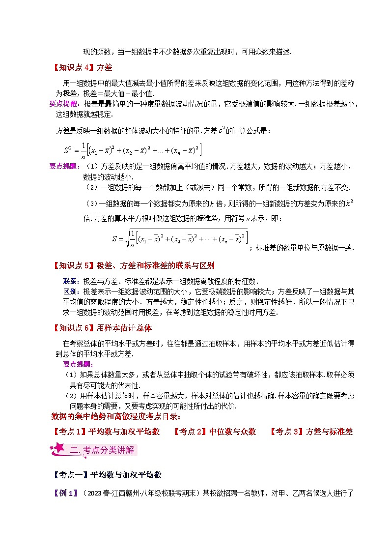 专题3.1 数据的集中趋势和离散程度（全章知识梳理与考点分类讲解）-2023-2024学年九年级数学上册基础知识专项突破讲与练（苏科版）02