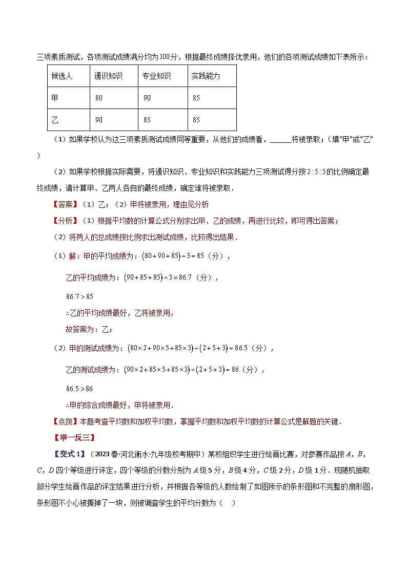 专题3.1 数据的集中趋势和离散程度（全章知识梳理与考点分类讲解）-2023-2024学年九年级数学上册基础知识专项突破讲与练（苏科版）03