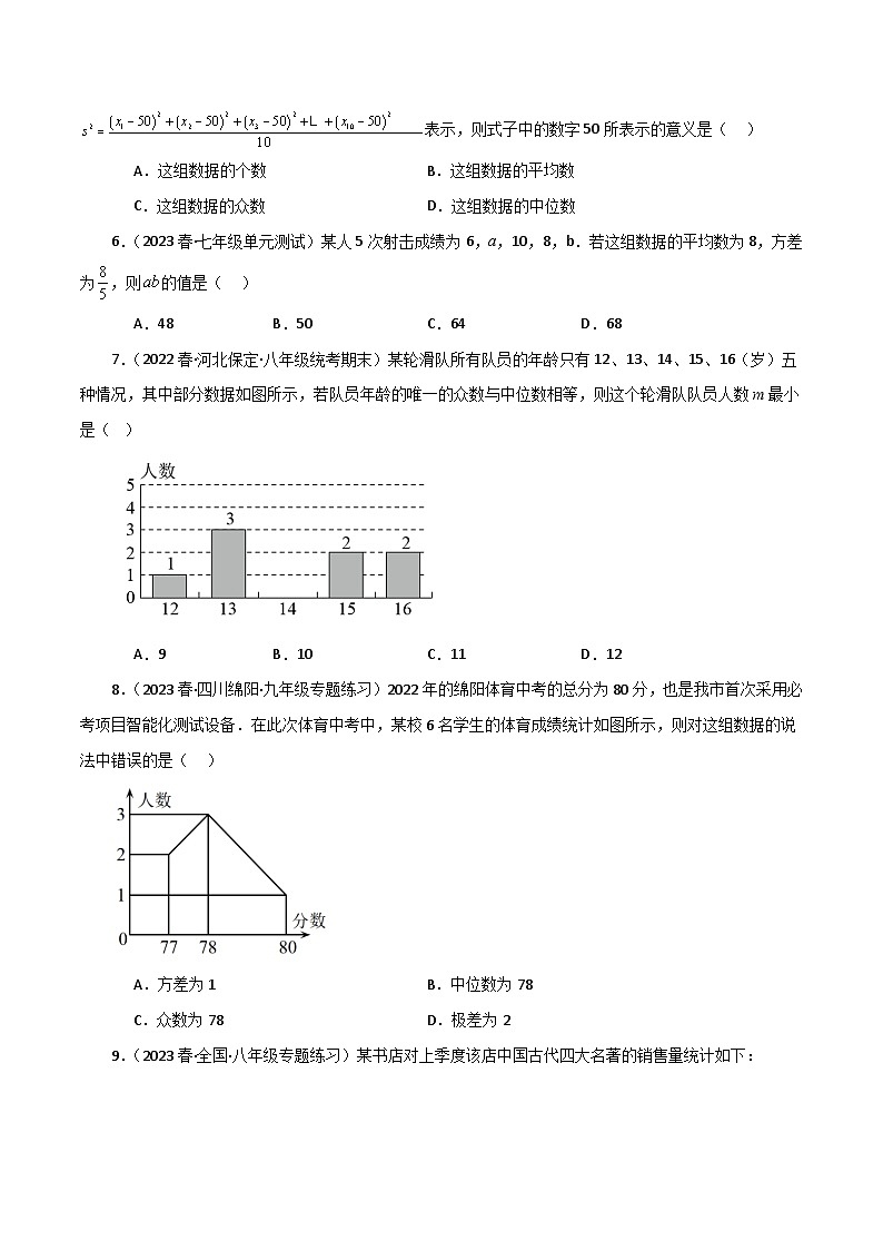 专题3.3 数据的集中趋势和离散程度（全章分层练习）（提升练）-2023-2024学年九年级数学上册基础知识专项突破讲与练（苏科版）02