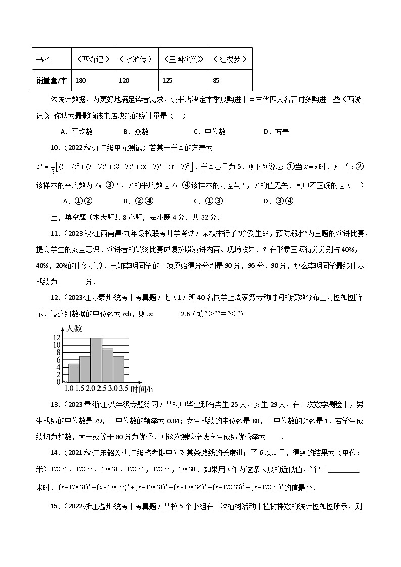 专题3.3 数据的集中趋势和离散程度（全章分层练习）（提升练）-2023-2024学年九年级数学上册基础知识专项突破讲与练（苏科版）03