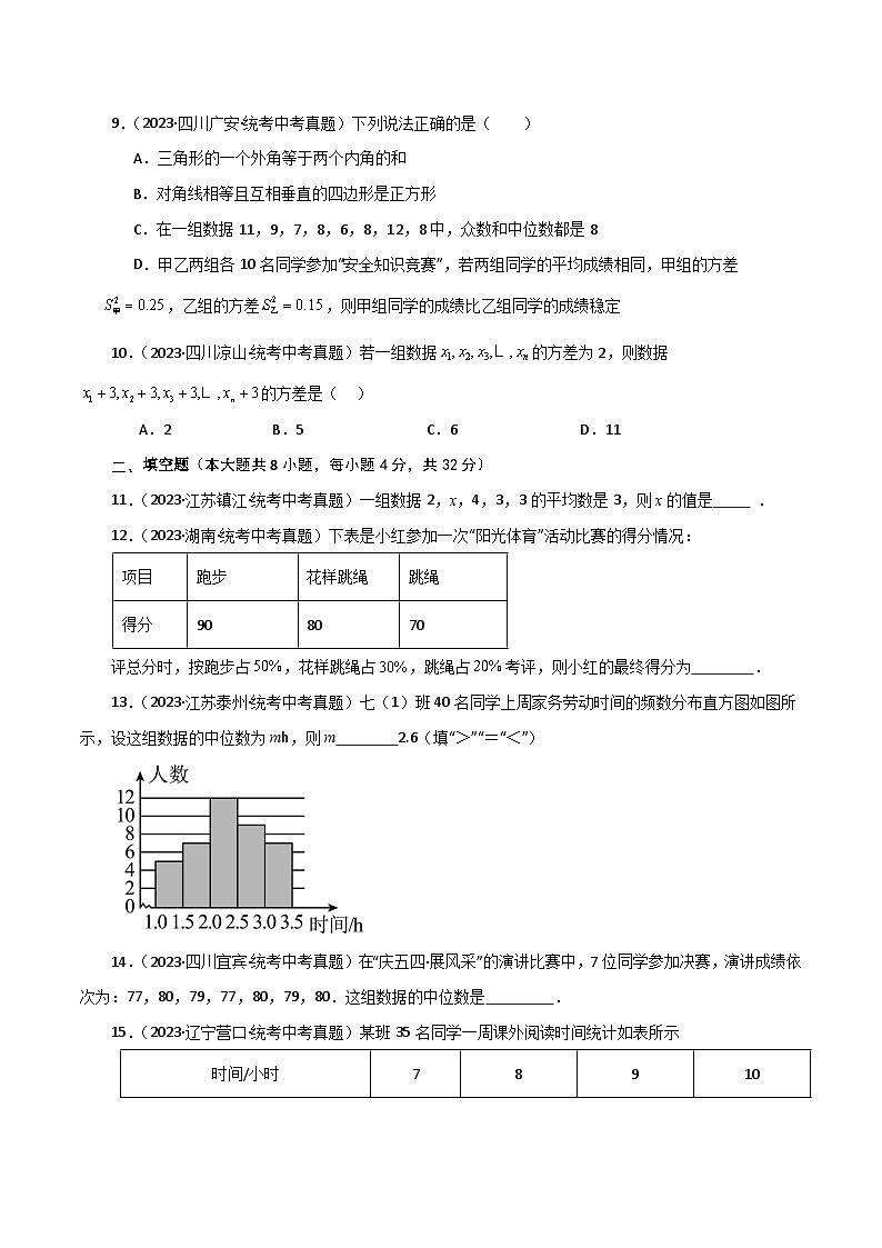 专题3.4 数据的集中趋势和离散程度（全章直通中考）（基础练）-2023-2024学年九年级数学上册基础知识专项突破讲与练（苏科版）03