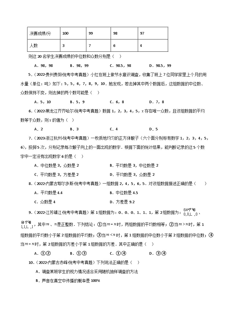专题3.5 数据的集中趋势和离散程度（全章直通中考）（培优练）-2023-2024学年九年级数学上册基础知识专项突破讲与练（苏科版）02