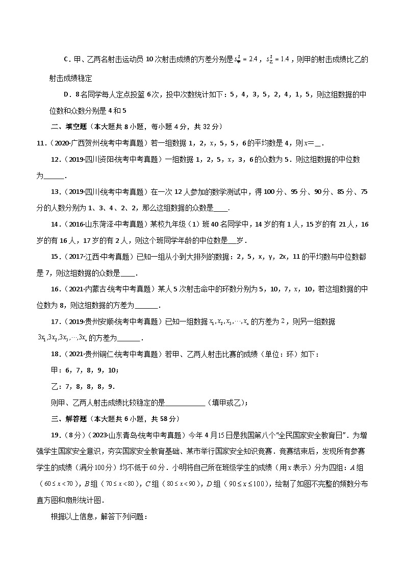 专题3.5 数据的集中趋势和离散程度（全章直通中考）（培优练）-2023-2024学年九年级数学上册基础知识专项突破讲与练（苏科版）03