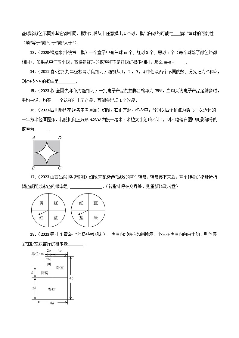 专题4.2 等可能条件下的概率（全章分层练习）（基础练）-2023-2024学年九年级数学上册基础知识专项突破讲与练（苏科版）03