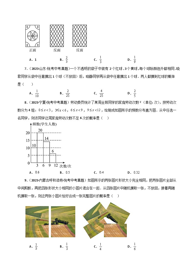 专题4.4 等可能条件下的概率（全章直通中考）（基础练）-2023-2024学年九年级数学上册基础知识专项突破讲与练（苏科版）02