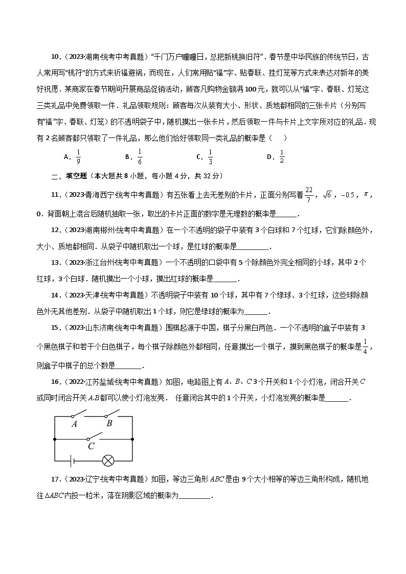 专题4.4 等可能条件下的概率（全章直通中考）（基础练）-2023-2024学年九年级数学上册基础知识专项突破讲与练（苏科版）03