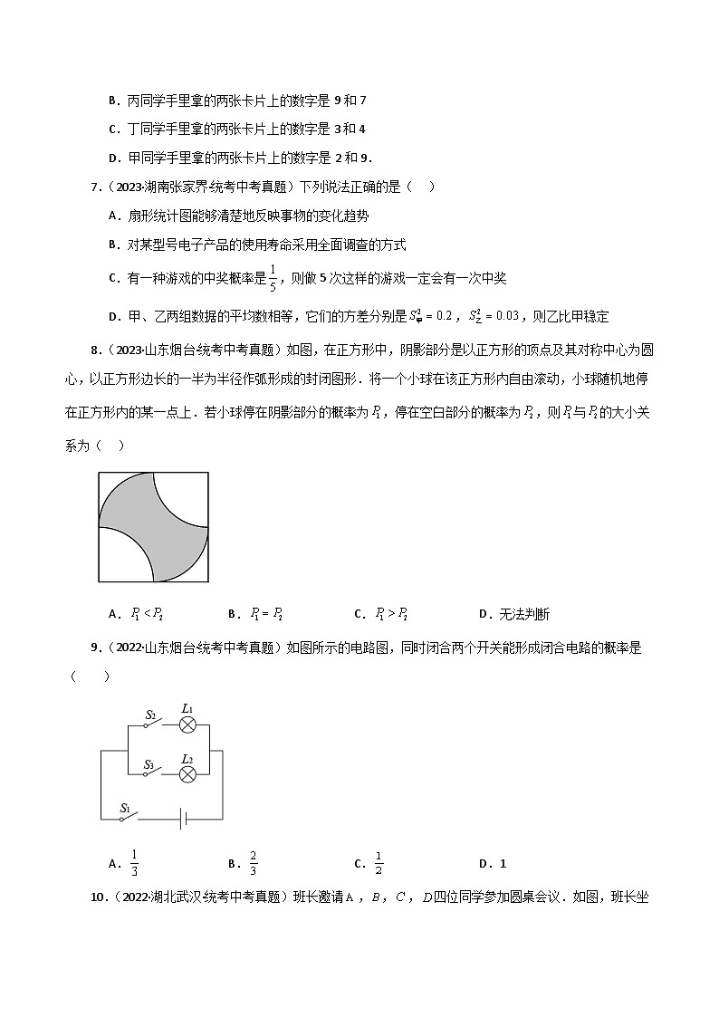 专题4.5 等可能条件下的概率（全章直通中考）（培优练）-2023-2024学年九年级数学上册基础知识专项突破讲与练（苏科版）02