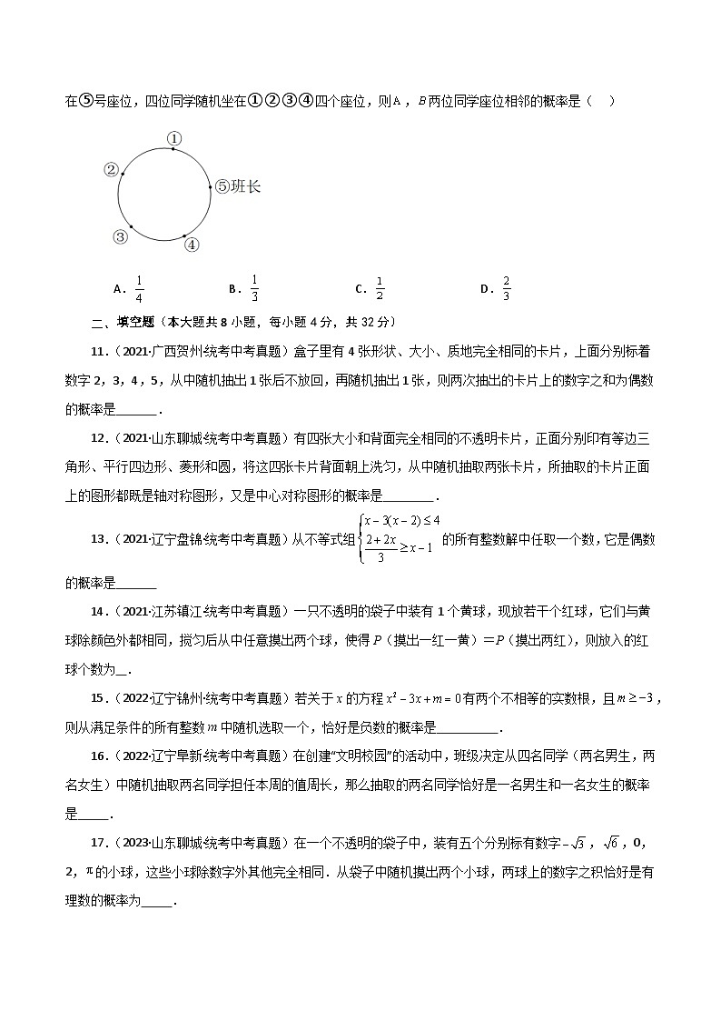 专题4.5 等可能条件下的概率（全章直通中考）（培优练）-2023-2024学年九年级数学上册基础知识专项突破讲与练（苏科版）03