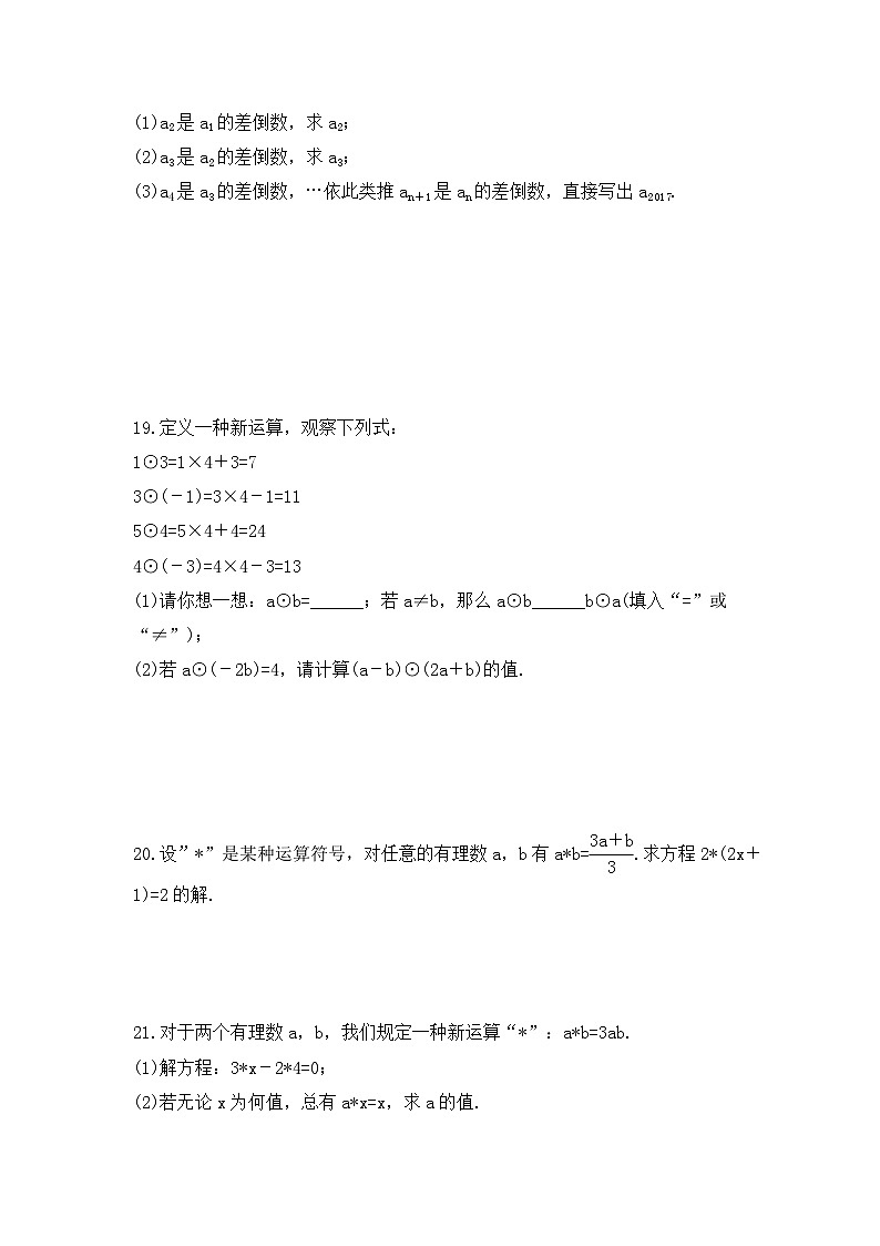 2023年人教版数学七年级上册期末专项练习《定义新运算》（2份打包，答案版+教师版）03
