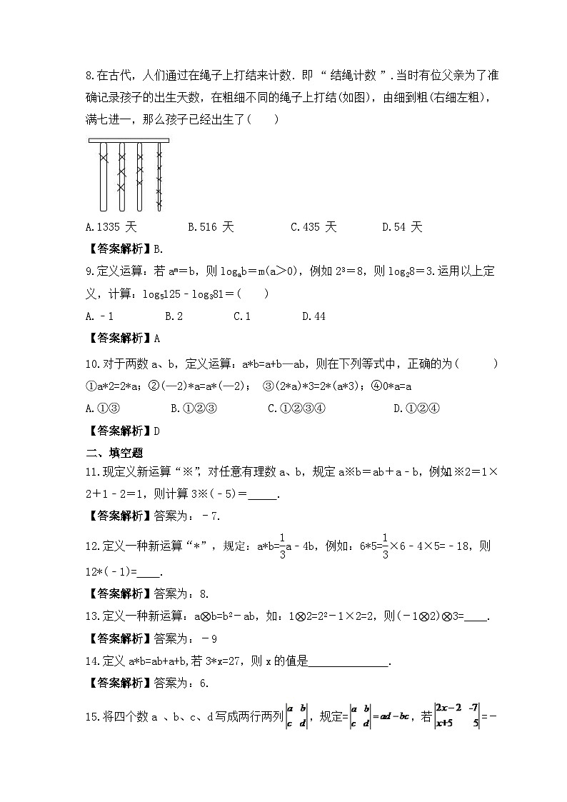 2023年人教版数学七年级上册期末专项练习《定义新运算》（2份打包，答案版+教师版）02