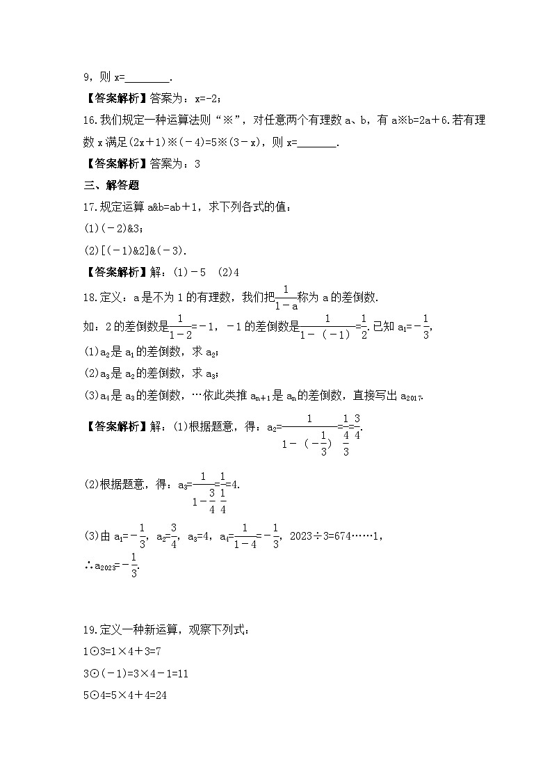 2023年人教版数学七年级上册期末专项练习《定义新运算》（2份打包，答案版+教师版）03