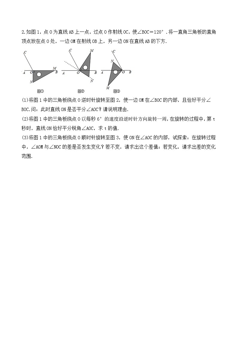 2023年人教版数学七年级上册期末专项练习《角的综合问题》（含答案）第2页