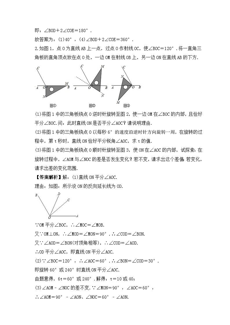 2023年人教版数学七年级上册期末专项练习《角的综合问题》（教师版）第2页