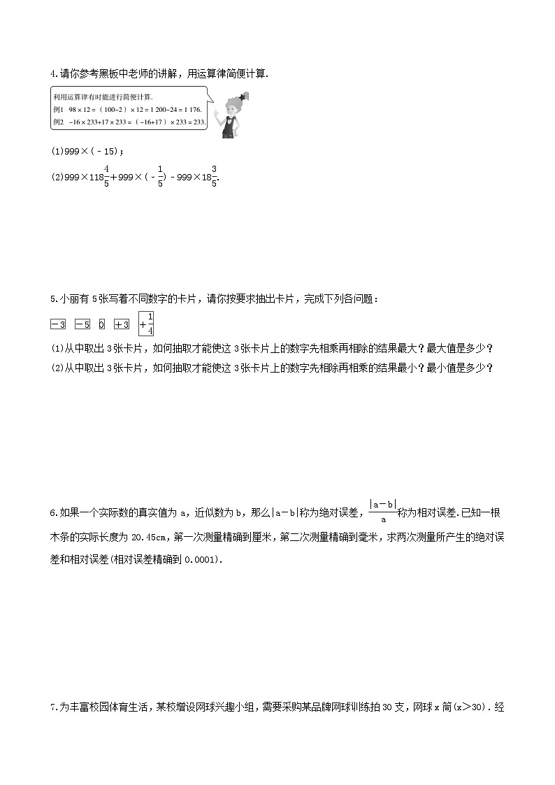 2023年人教版数学七年级上册期末专项练习《解答题中档题型练习》（含答案）第2页