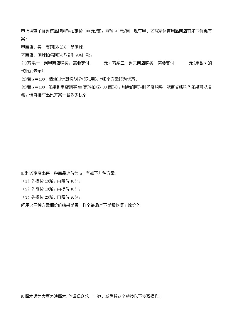 2023年人教版数学七年级上册期末专项练习《解答题中档题型练习》（含答案）第3页
