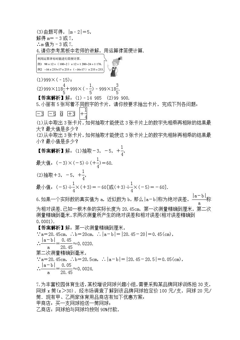 2023年人教版数学七年级上册期末专项练习《解答题中档题型练习》（教师版）第2页