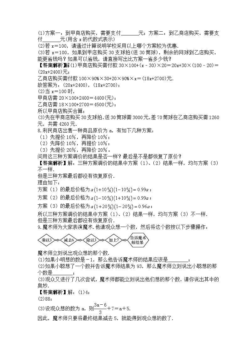 2023年人教版数学七年级上册期末专项练习《解答题中档题型练习》（教师版）第3页