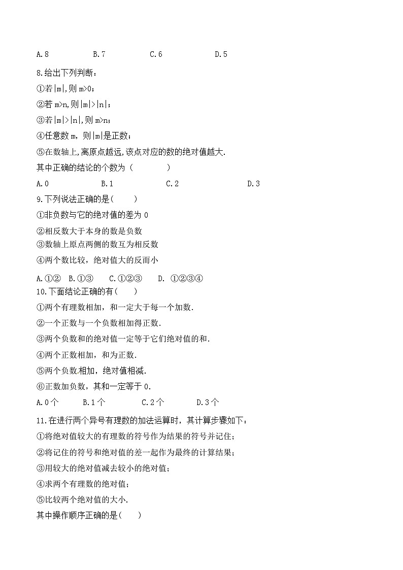 2023年人教版数学七年级上册期末专项练习《绝对值专项复习》（2份打包，答案版+教师版）02