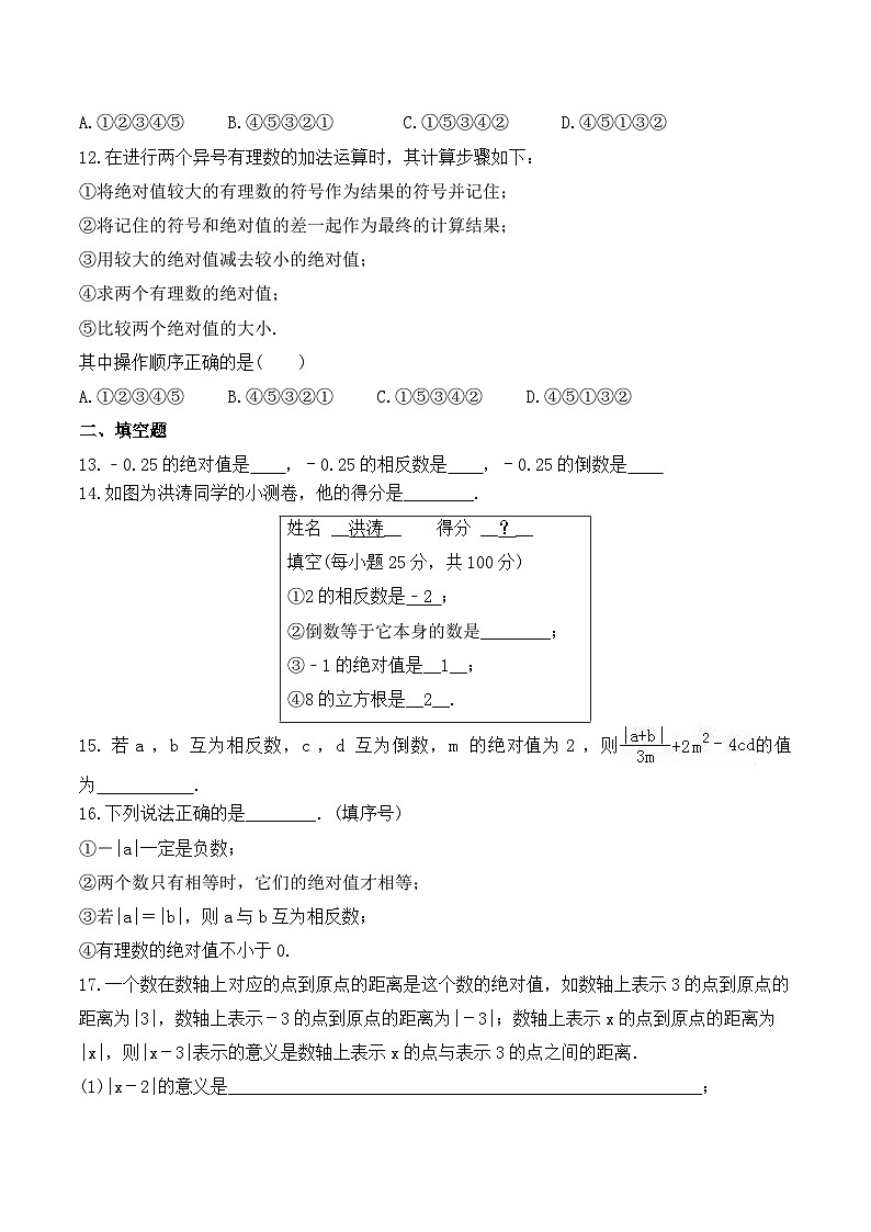 2023年人教版数学七年级上册期末专项练习《绝对值专项复习》（2份打包，答案版+教师版）03