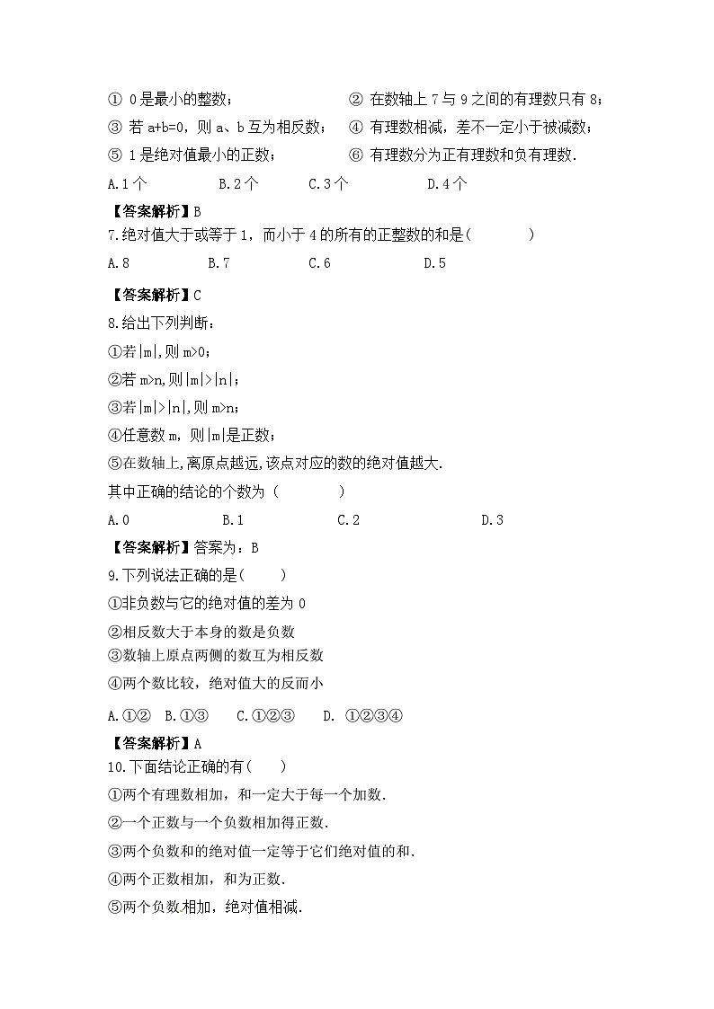 2023年人教版数学七年级上册期末专项练习《绝对值专项复习》（2份打包，答案版+教师版）02