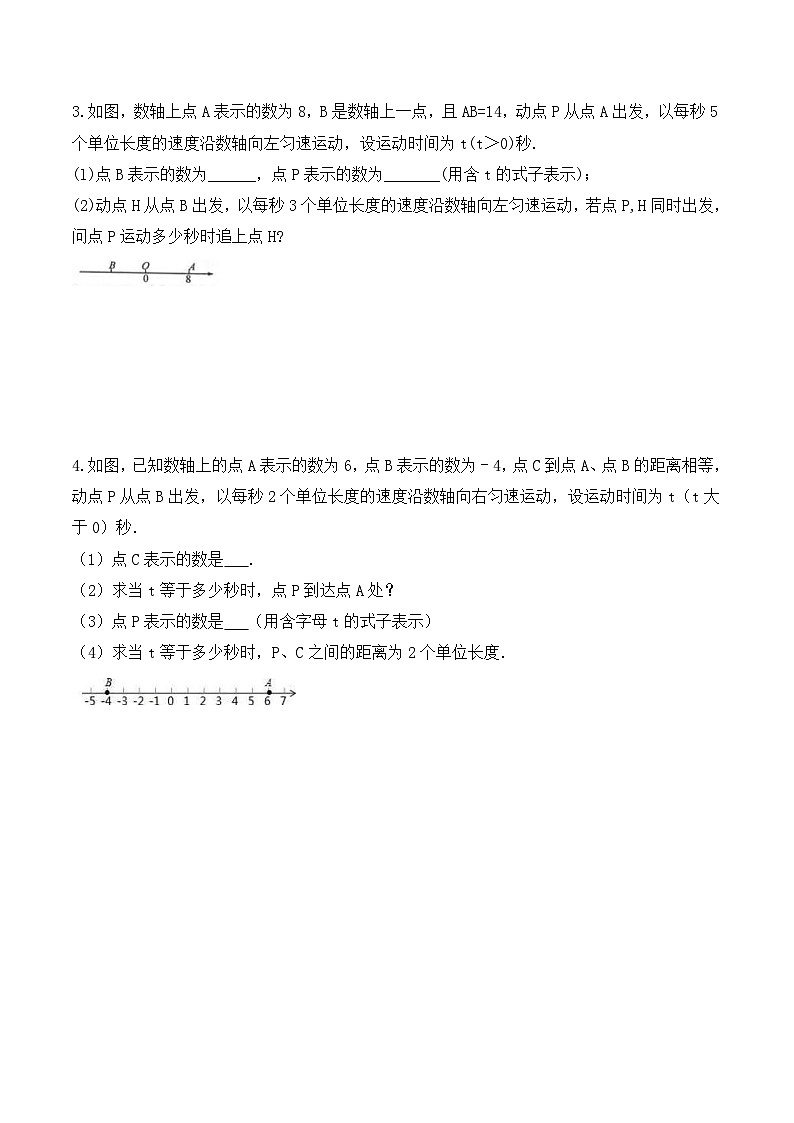2023年人教版数学七年级上册期末专项练习《数轴动点综合问题》（2份打包，答案版+教师版）02