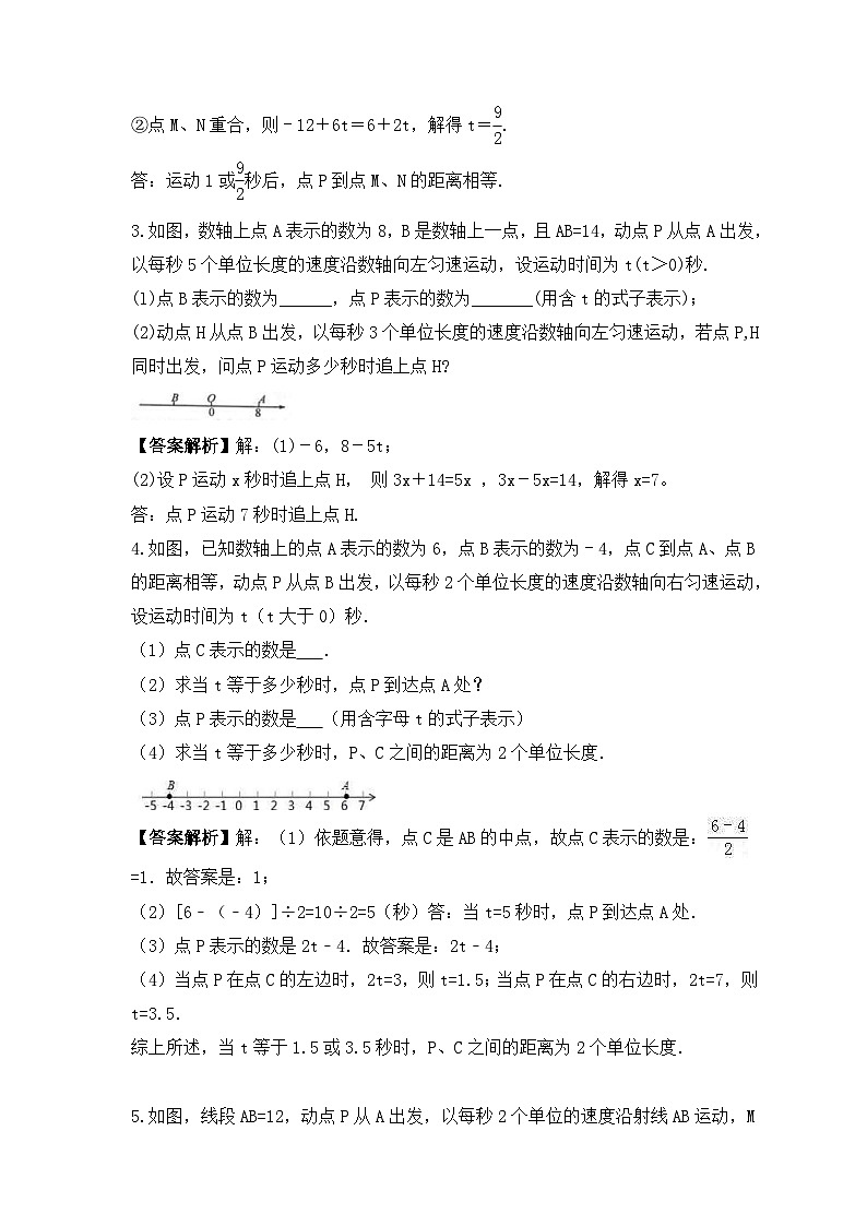 2023年人教版数学七年级上册期末专项练习《数轴动点综合问题》（2份打包，答案版+教师版）02