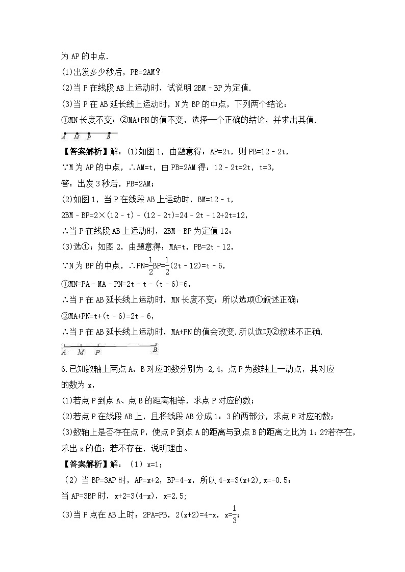 2023年人教版数学七年级上册期末专项练习《数轴动点综合问题》（2份打包，答案版+教师版）03