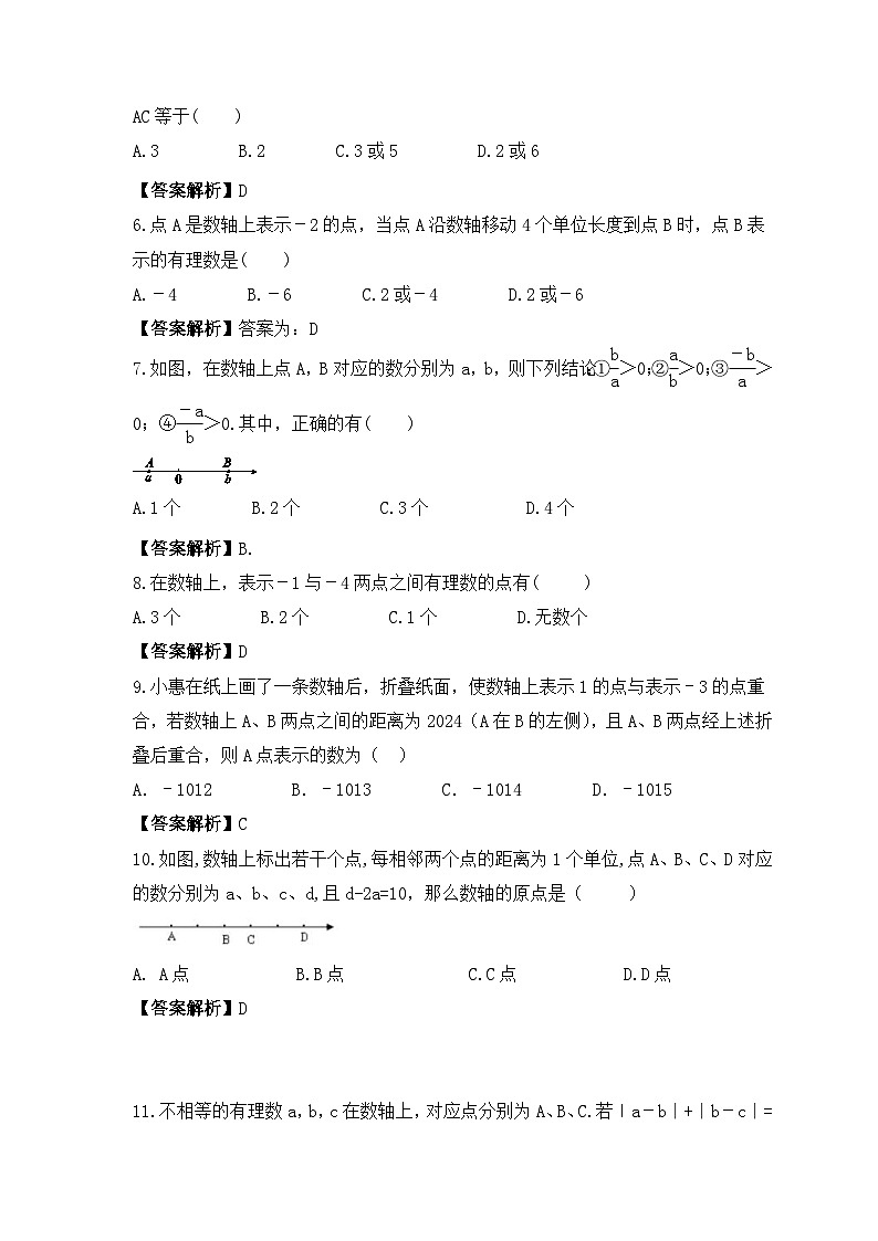 2023年人教版数学七年级上册期末专项练习《数轴专项复习》（教师版）第2页