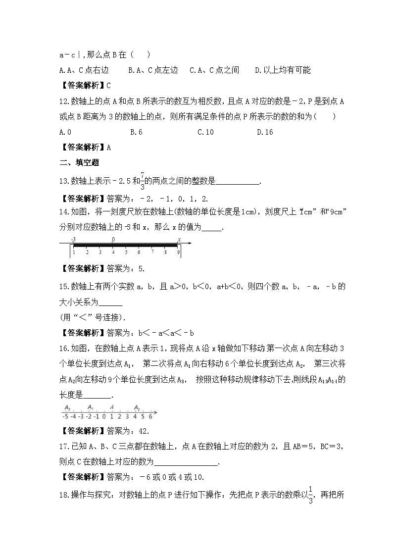 2023年人教版数学七年级上册期末专项练习《数轴专项复习》（教师版）第3页