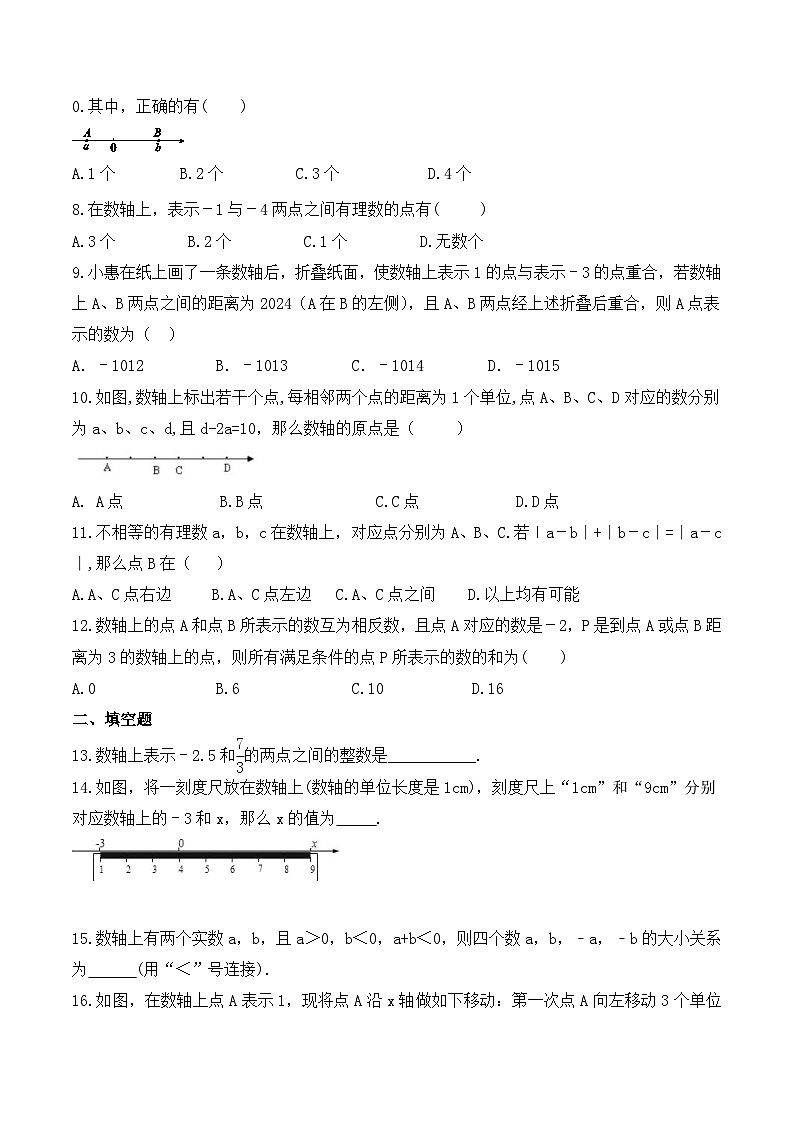 2023年人教版数学七年级上册期末专项练习《数轴专项复习》（含答案）第2页