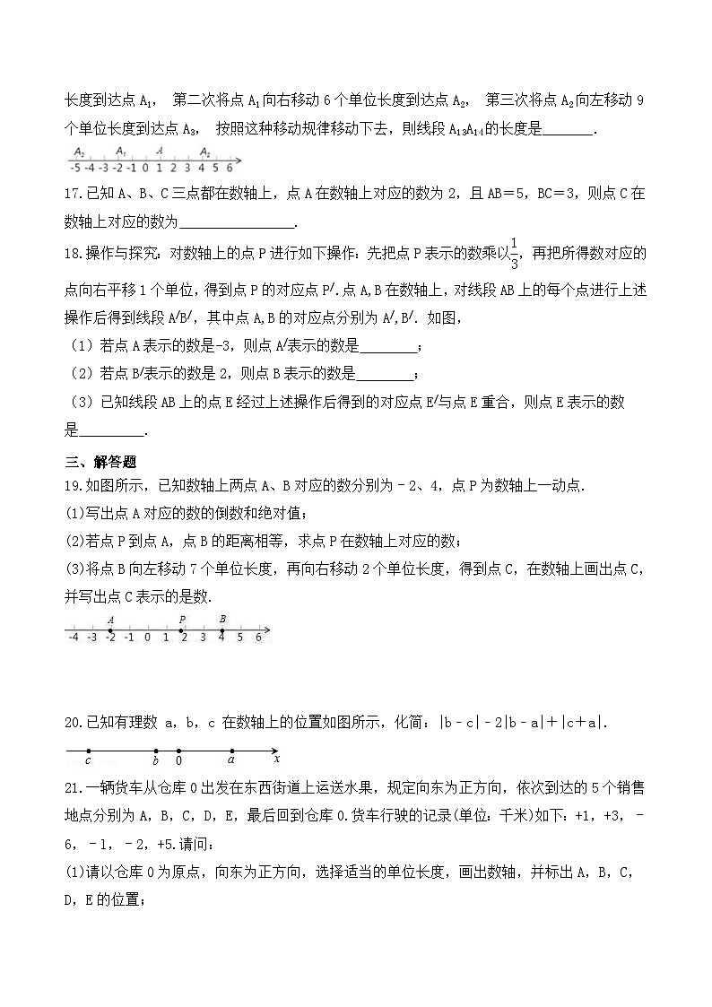 2023年人教版数学七年级上册期末专项练习《数轴专项复习》（含答案）第3页