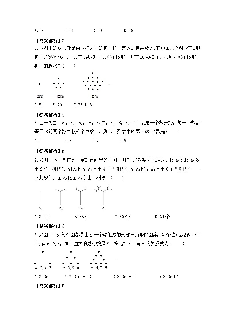 2023年人教版数学七年级上册期末专项练习《探索规律问题》（教师版）第2页