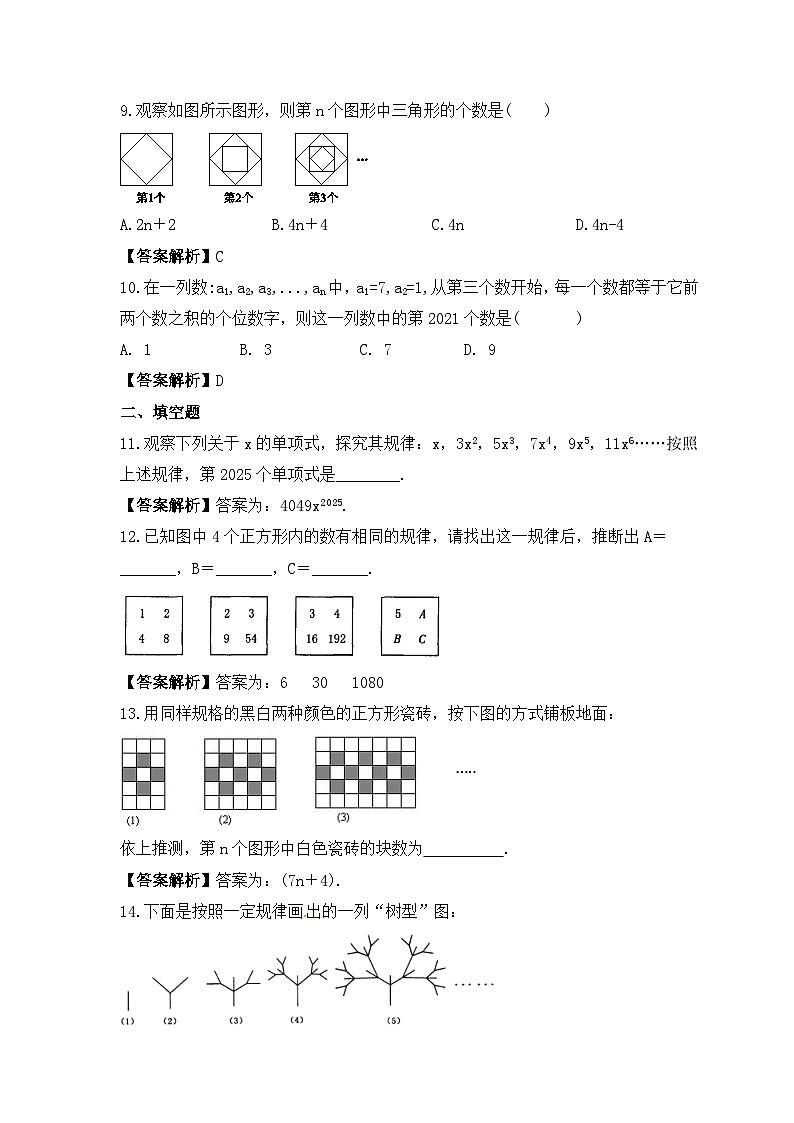 2023年人教版数学七年级上册期末专项练习《探索规律问题》（教师版）第3页