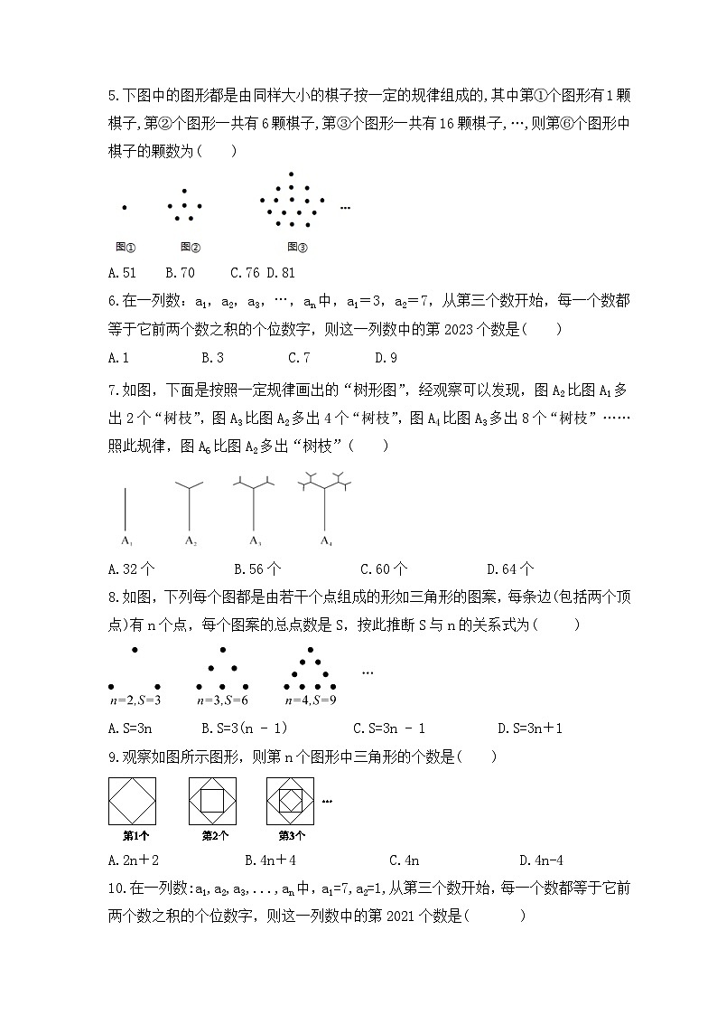 2023年人教版数学七年级上册期末专项练习《探索规律问题》（含答案）第2页