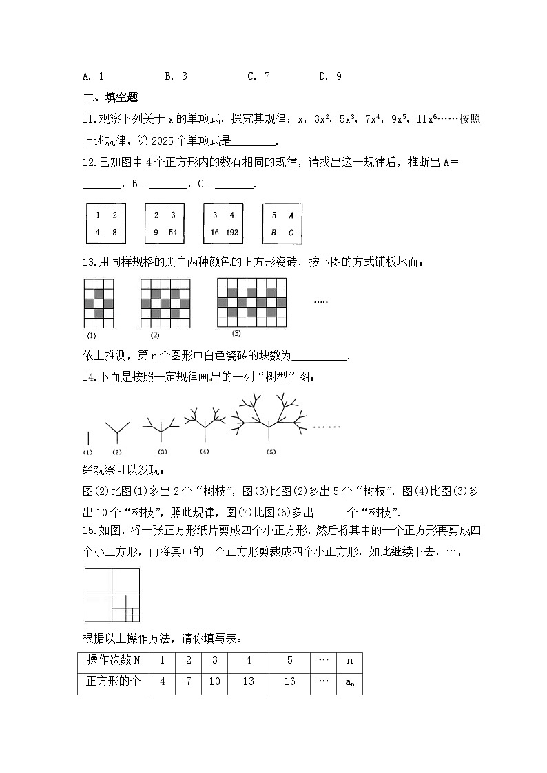 2023年人教版数学七年级上册期末专项练习《探索规律问题》（含答案）第3页