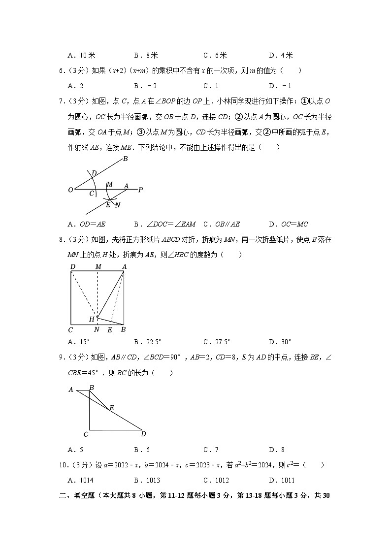 江苏省南通市如皋市2023-2024学年八年级上学期期中数学试卷第2页