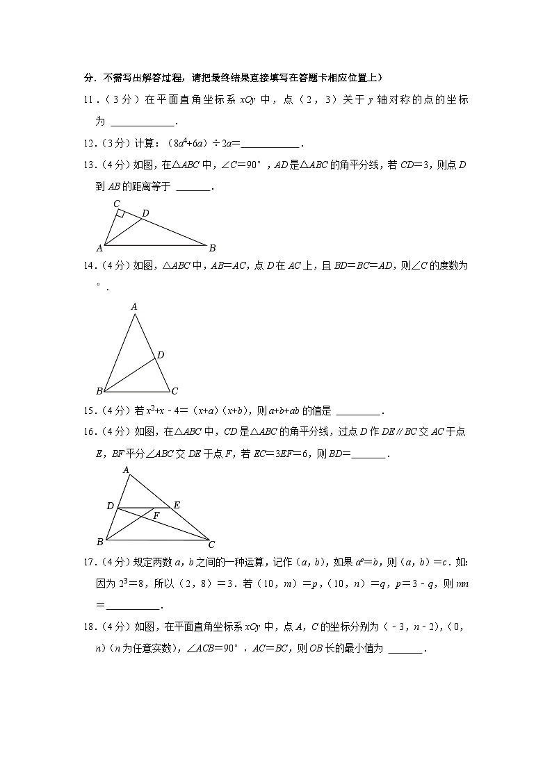 江苏省南通市如皋市2023-2024学年八年级上学期期中数学试卷第3页