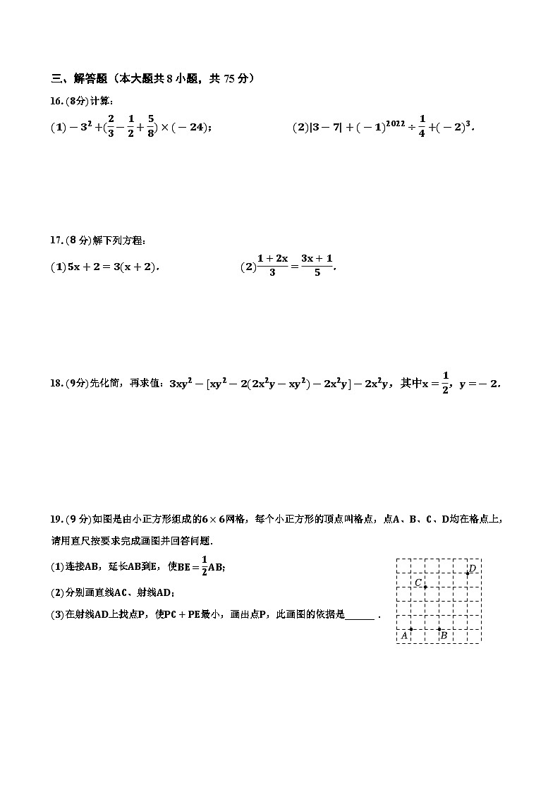 河南省 信阳市息县关店理想学校2023-2024学年人教版七年级数学上册期末提升卷（二）03