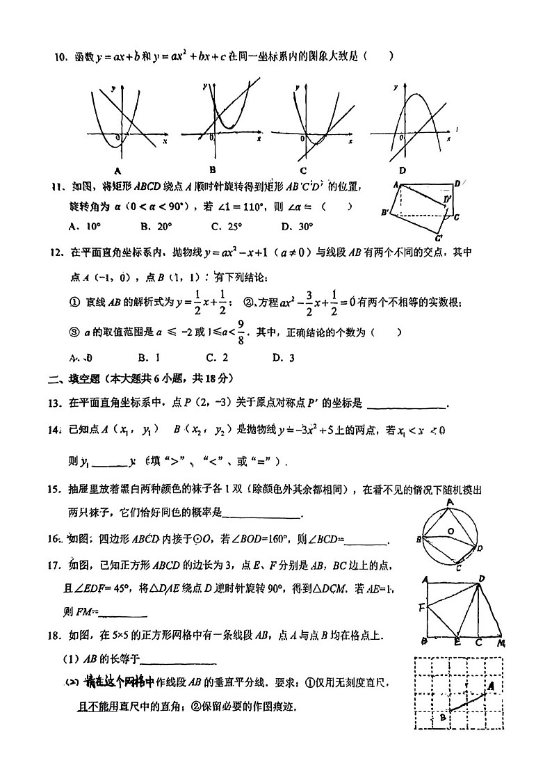 天津市河西区实验中学2023-2024学年九年级上学期数学月考试卷第2页