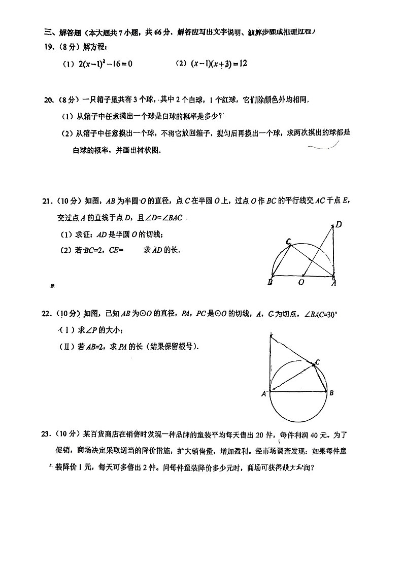 天津市河西区实验中学2023-2024学年九年级上学期数学月考试卷第3页