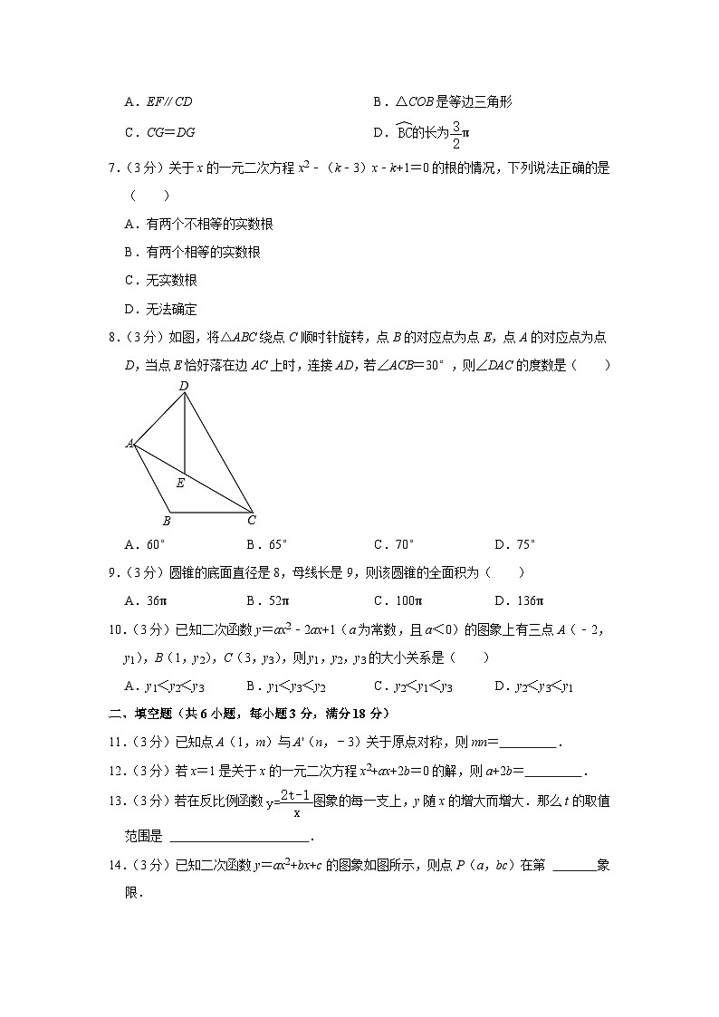 广东省广州市白云区华新学校2023-—2024学年九年级上学期期中数学试卷第2页