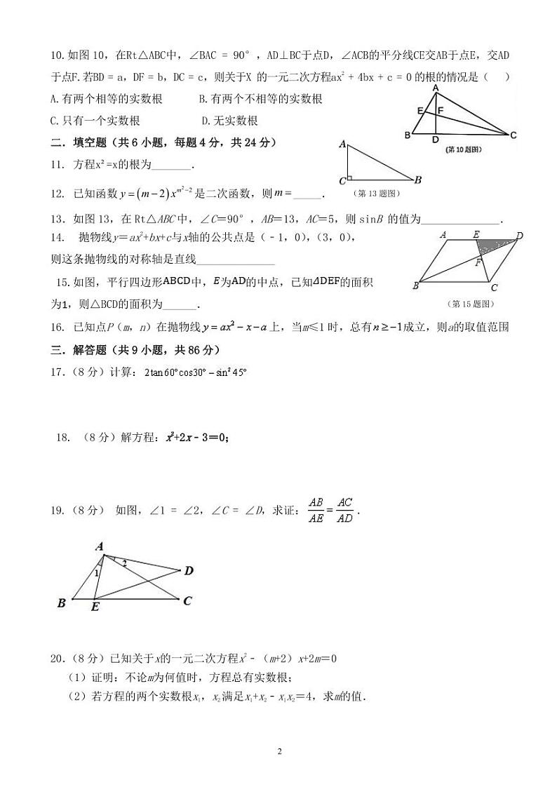 福建省莆田市中山、励志联考2022—-2023学年上学期九年级期中数学卷第2页