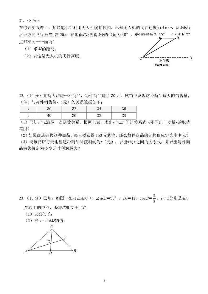 福建省莆田市中山、励志联考2022—-2023学年上学期九年级期中数学卷第3页